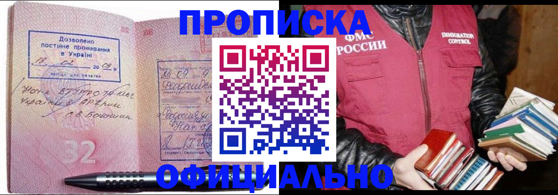 прописка законно в Протвино