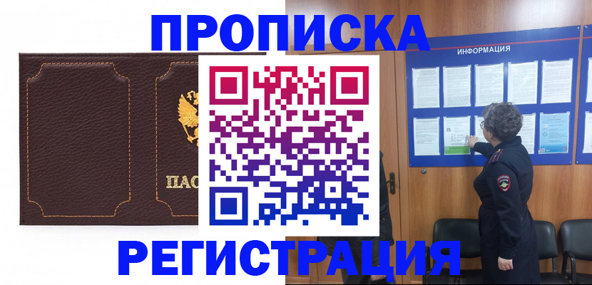 прописка в Протвино