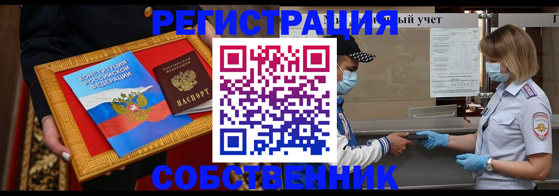 прописка регистрация в Протвино
